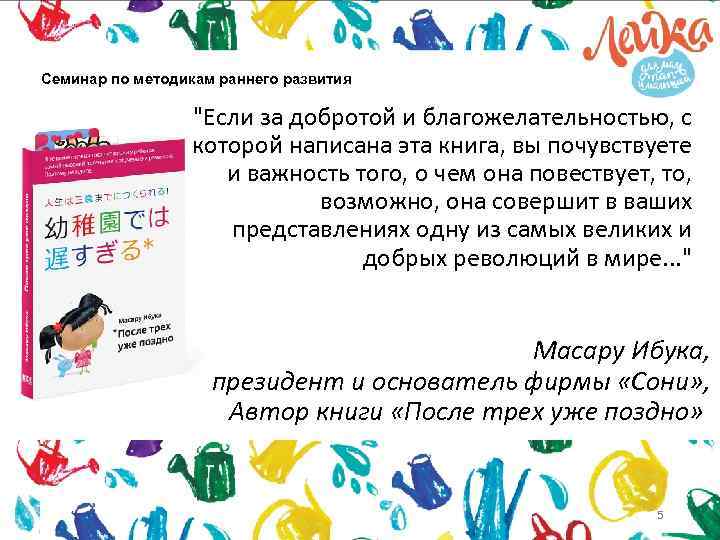 Семинар по методикам раннего развития 