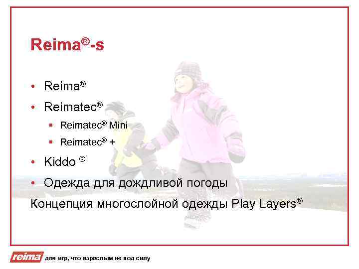 Reima®-s • Reima® • Reimatec® § Reimatec® Mini § Reimatec® + • Kiddo ®
