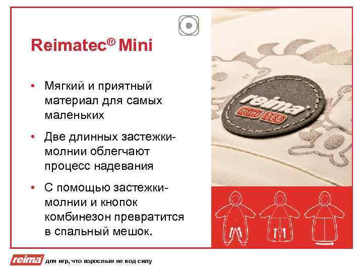 Reimatec® Mini • Мягкий и приятный материал для самых маленьких • Две длинных застежкимолнии