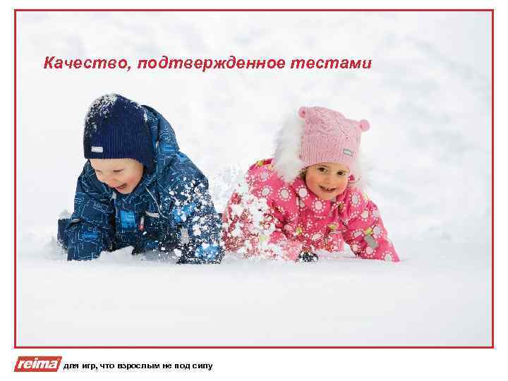 Качество, подтвержденное тестами для игр, что взрослым не под силу 