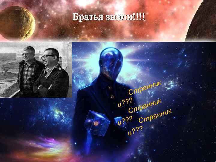 Братья знали!!!! к нни ра Ст ? к и? ? ранни Ст к нни