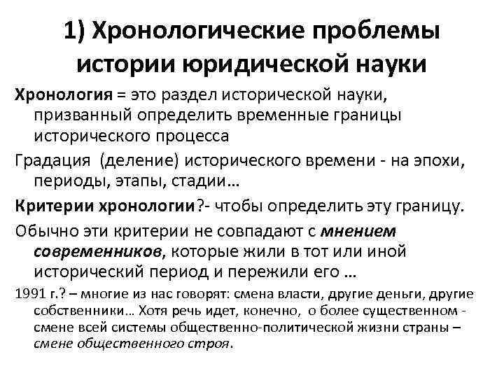 Проблемы хронологии