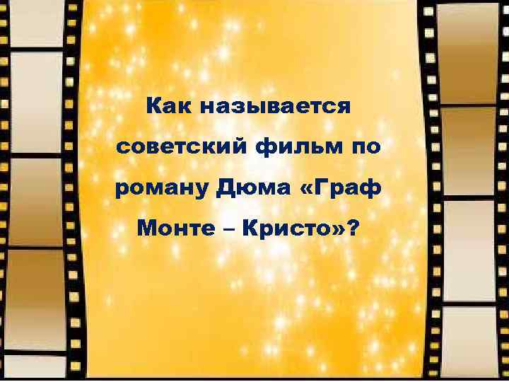 Как называется презентация. Как озашлавить соайдфильм на день рожления. Фильм из слайдов как называется иностранное слово.