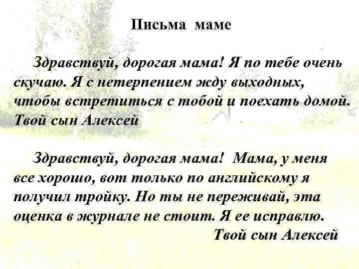 Письмо маме песня