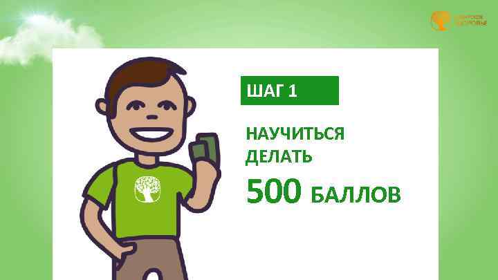 ШАГ 1 НАУЧИТЬСЯ ДЕЛАТЬ 500 БАЛЛОВ 