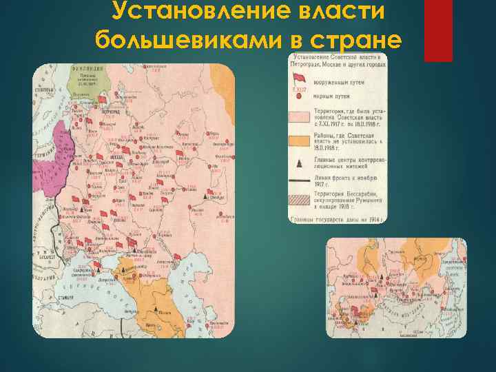 Установление власти большевиками в стране 