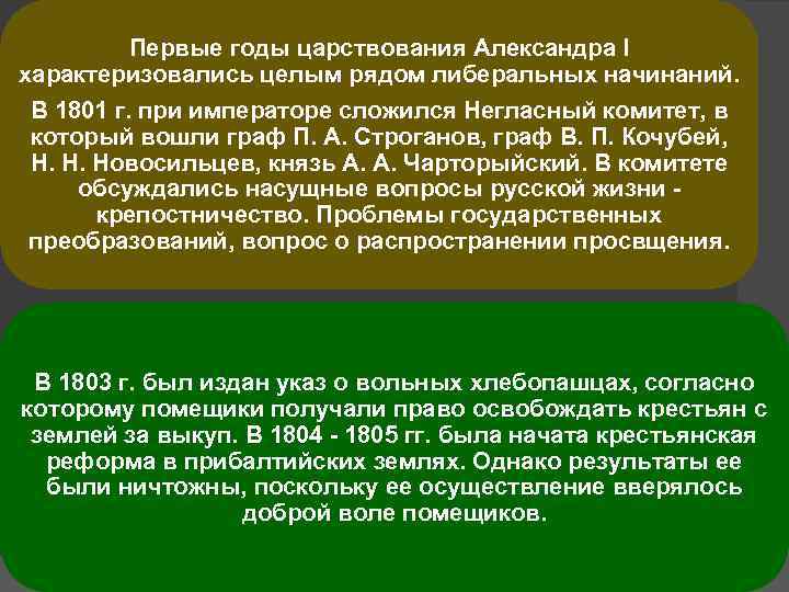 Доклад: Первые годы царствования Александра II