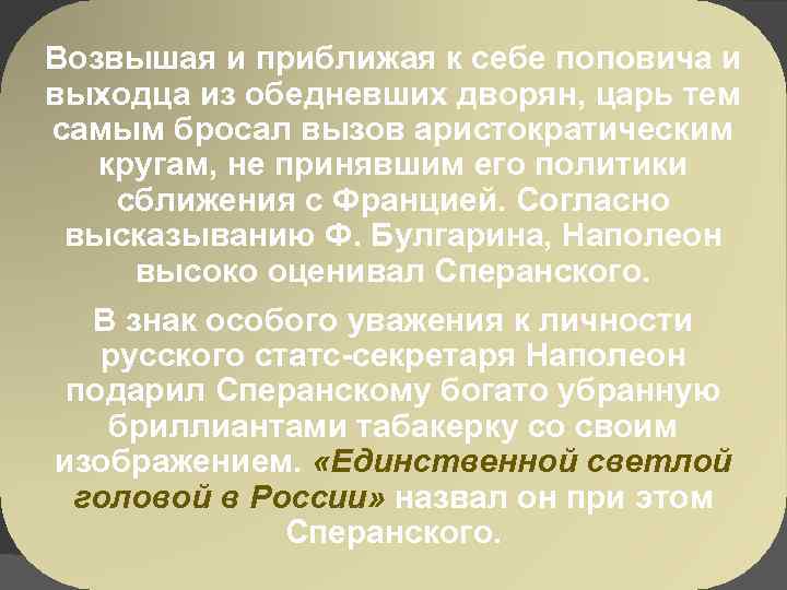 Возвышая и приближая к себе поповича и выходца из обедневших дворян, царь тем самым