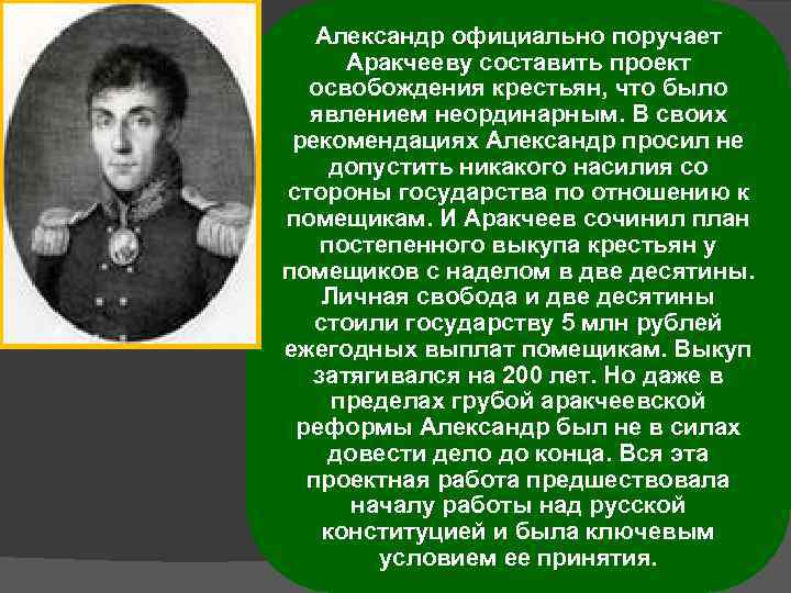 Проекты освобождения крестьян при александре 1 кратко