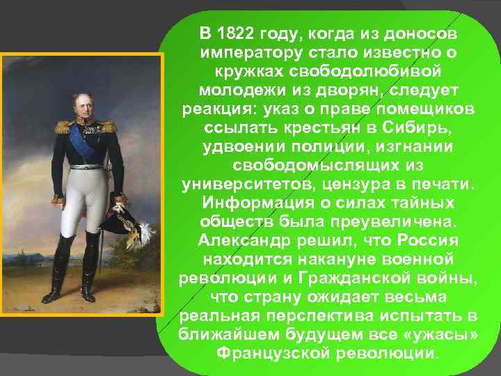 Чем известен этот год в истории. 1822 Год Россия. 1822 Год в истории. Историческое событие 1822 года. 1822 Год в истории России события.