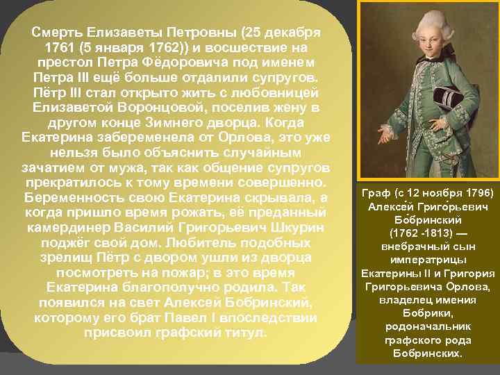 Смерть Елизаветы Петровны (25 декабря 1761 (5 января 1762)) и восшествие на престол Петра