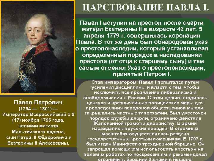 Кто встал на престол после екатерины