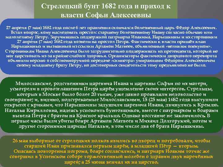 Стрелецкие бунты как способ изменения системы власти проект 7 класс кратко