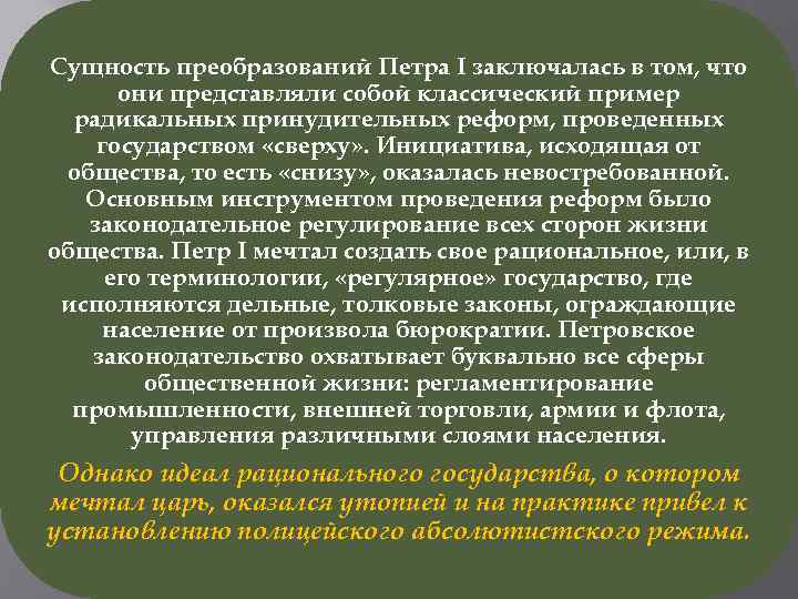 Историческая сущность. Сущность реформ Петра 1. Сущность преобразований Петра 1. Сущность петровских преобразований. Сущность реформы это.