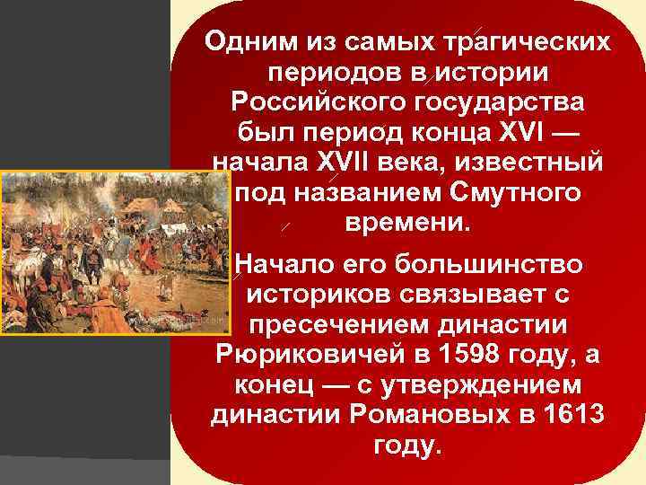 В российском государстве конца. События 16 века. События 16-17 века в России. Трагическая страница в истории страны". Начало нового времени историки связывают с.