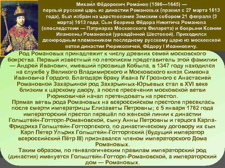 Образ царя в народном сознании в 17 веке презентация 7 класс