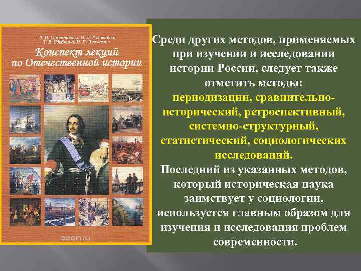 Ретроспективный метод исторического познания. Исторические методы ретроспективный. Метод исторической периодизации. Пример ретроспективного метода в истории. Историко-ретроспективный метод исследования.