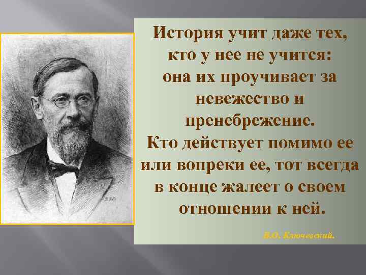 Кто забывает историю тому поправляют географию картинка