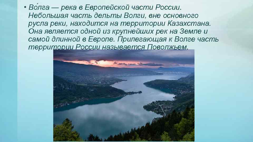 Большинство рек европейской части россии. Реки европейской части России. Ркеи европейской части Росси. Самая крупная река в европейской части. Крупные реки европейской части России.