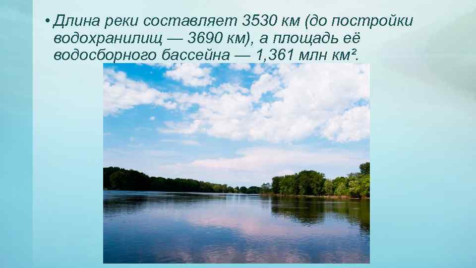 Длина реки москвы 502. Длина реки Волга. Площадь реки составляет. Река 3530 км. Длина реки 8 класс.