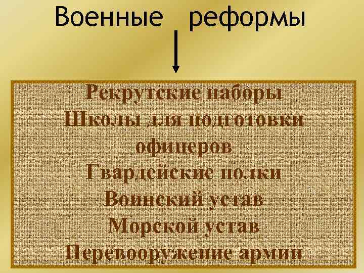 Рекрутские наборы