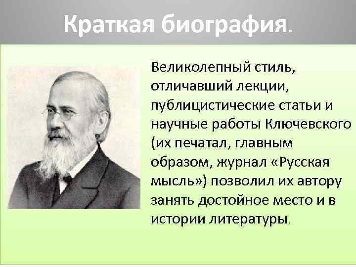 Схема исторического развития россии в работах в о ключевского