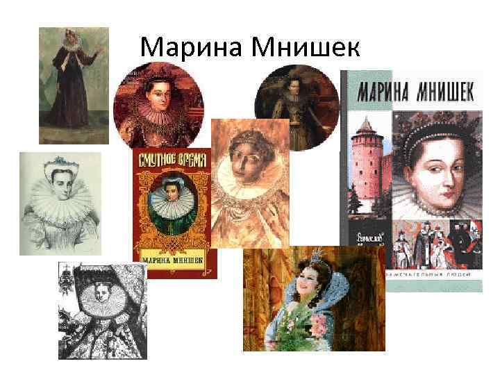 Сын марины мнишек