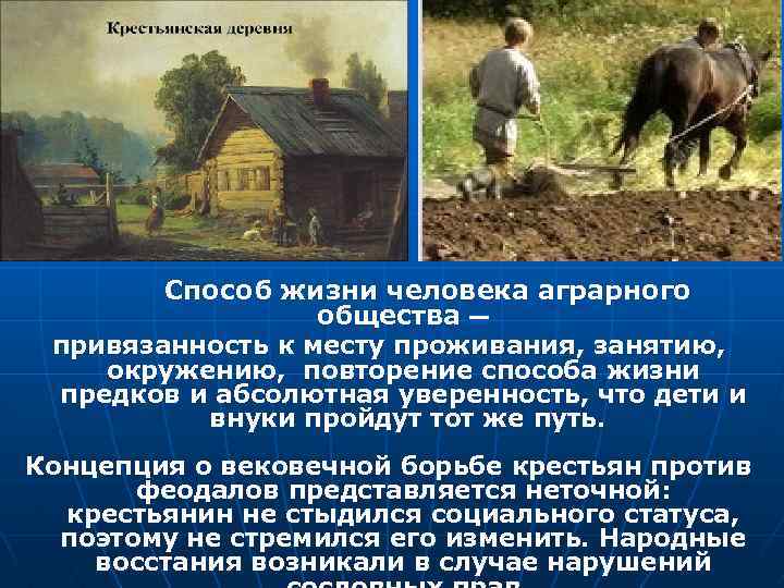 Аграрный тип. Доиндустриальное аграрное общество это. Человек в традиционном обществе. Жизнь человека в традиционном аграрном обществе. Аграрное общество определение.