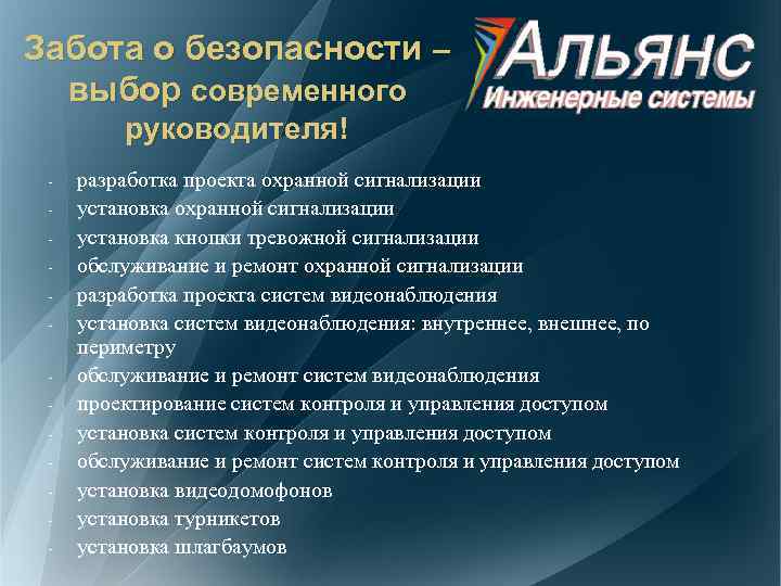 Забота о безопасности – выбор современного руководителя! - разработка проекта охранной сигнализации установка кнопки