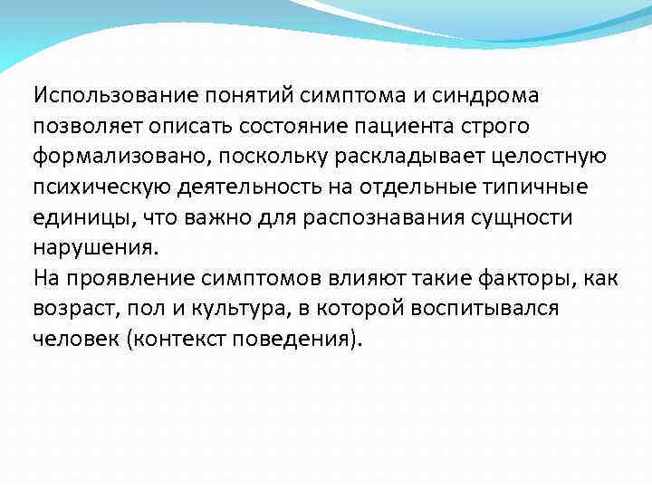 Понятие пользоваться. Понятие симптома и синдрома. Понятие синдром. Понятие симптом. Понятие о симптоме, синдроме, диагнозе..