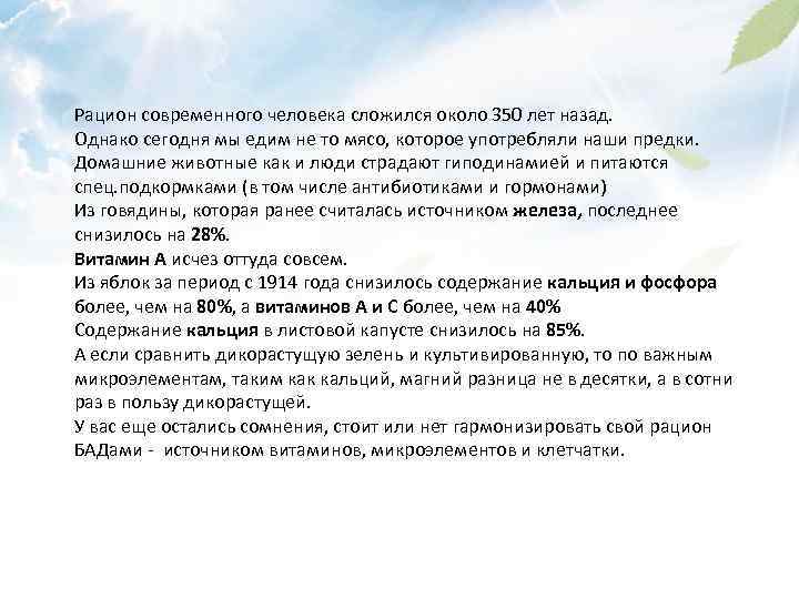 Рацион современного человека сложился около 350 лет назад. Однако сегодня мы едим не то