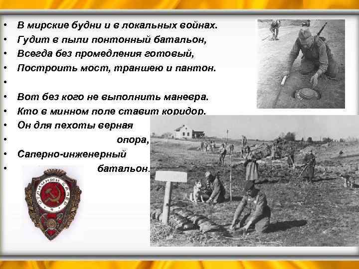  • • • В мирские будни и в локальных войнах. Гудит в пыли