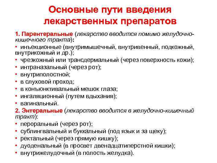 Раздача и введение лекарственных средств по индивидуальной схеме алгоритм