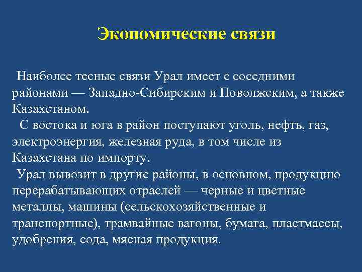 С какими отраслями наиболее тесно