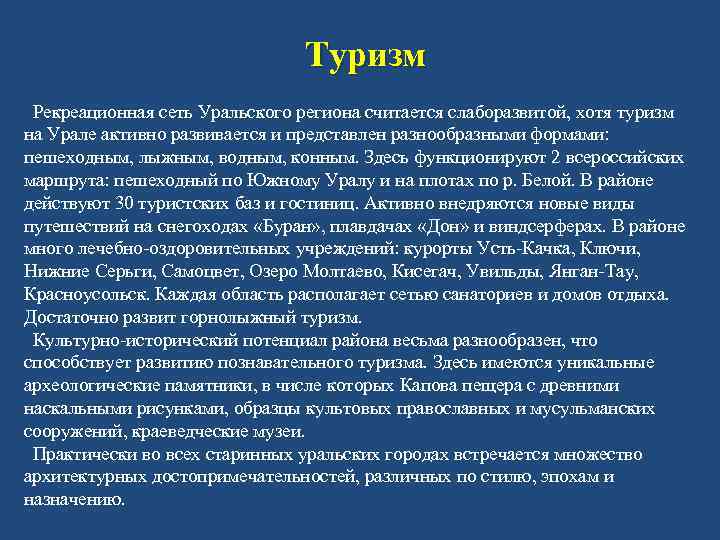 Формирование урала. Выводы о развитии Урала. Пути развития Урала.