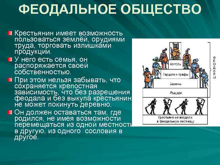 Феодальное общество. Феодальное общество лестница. Крестьяне в феодальном обществе. Феодальная лестница крестьяне.