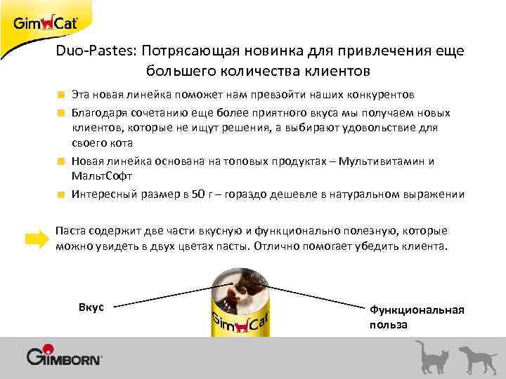 Duo-Pastes: Потрясающая новинка для привлечения еще большего количества клиентов Эта новая линейка поможет нам