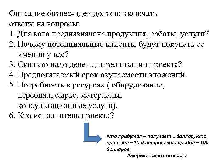 Описание бизнеса. Описание бизнес идеи. Содержание бизнес идеи. Описание бизнес-идеи предпринимательства. Описание бизнес идеи пример.