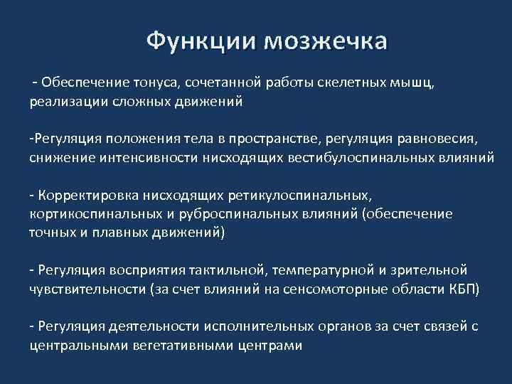 Травма мозжечка может привести к нарушению