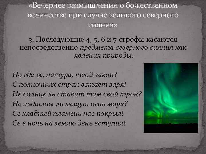 Ломоносов утреннее размышление о божием. Композиция вечернее размышление. Вечернее размышление о Божием величестве. Вечернее размышление о Божием величестве Ломоносов м.в. Картина вечернее размышление о Божием величестве при случае.