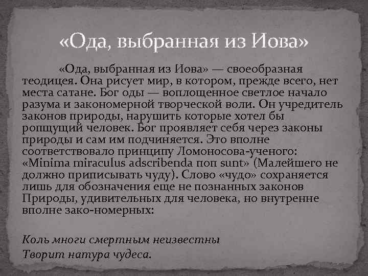 Выберите ода. Ода выбранная из Иова. Ода примеры. Ода выбранная из Иова Ломоносова. Ода это в литературе примеры.