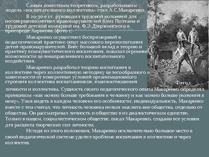 Признаки сплоченности детского коллектива по макаренко. Коллектив это в педагогике Макаренко. Личность и коллектив в педагогике а.с.Макаренко.. Коллектив и личность в педагогической системе а.с Макаренко. Воспитание личности в коллективе Макаренко.