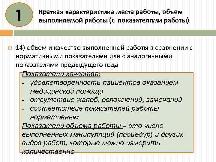 1 Краткая характеристика места работы, объем выполняемой работы (с показателями работы) 14) объем и