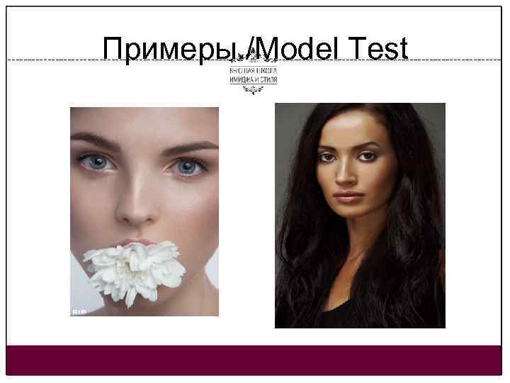 Примеры. /Model Test 