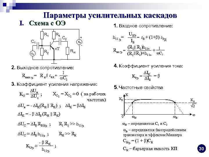 Назначение делителя напряжения rb1 rb2 в схеме усилительного каскада с оэ