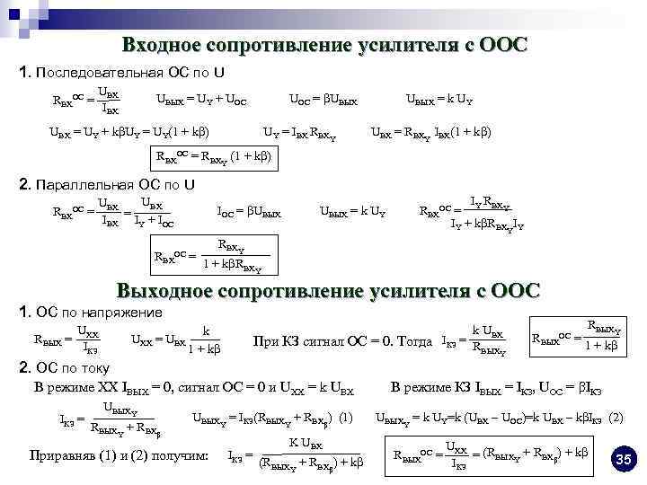 Почему электронные схемы должны иметь высокое входное и малое выходное сопротивление