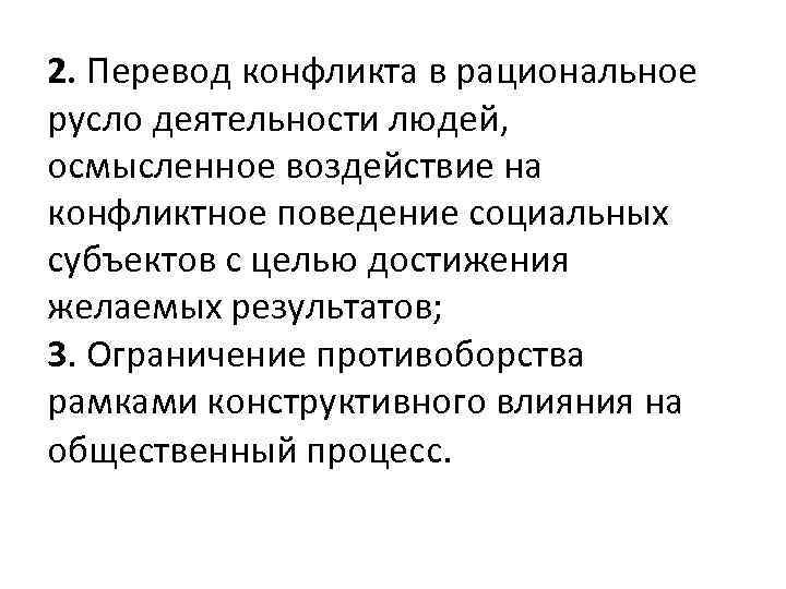 Технологии эффективного общения и рационального поведения в конфликте презентация