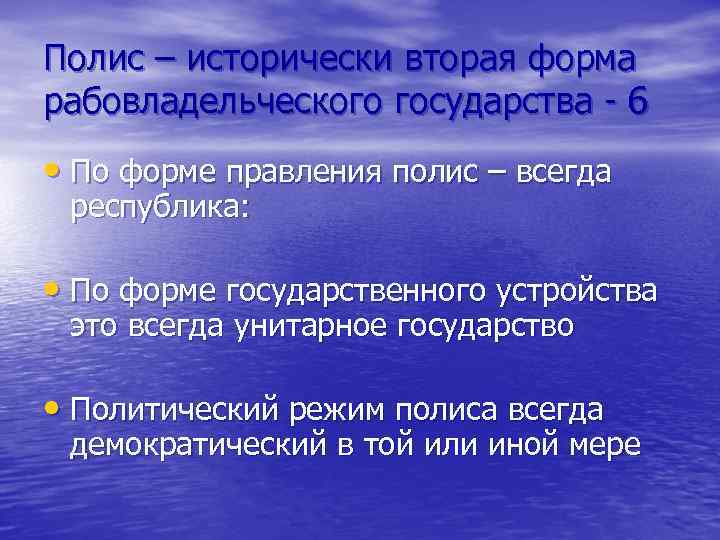 Полис – исторически вторая форма рабовладельческого государства - 6 • По форме правления полис