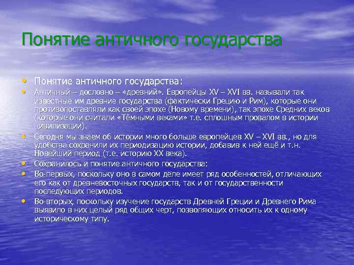 Понятие античного государства • Понятие античного государства: • Античный – дословно – «древний» .