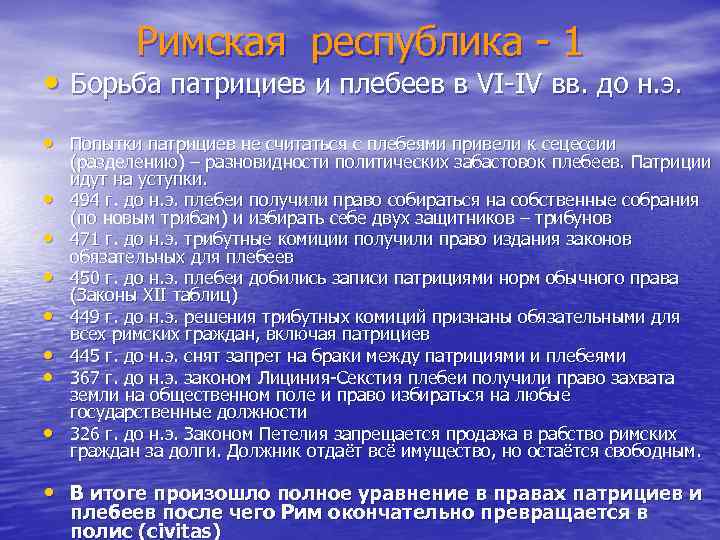 Борьба плебеев и патрициев презентация